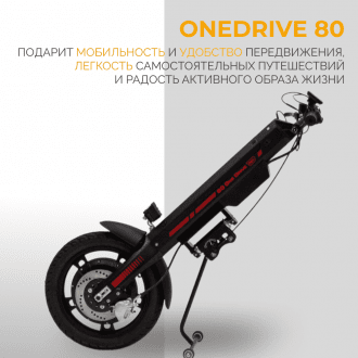 Электроприставка для инвалидной коляски Met OneDrive 80 