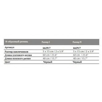 Дополнительная опция Н-образный ремень с накладкой для Thomashilfen EASyS Advantage