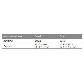 Дополнительная опция корзина для оборудования для Thomashilfen EASyS Advantage