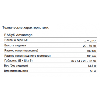 Дополнительная опция комнатное шасси Hi - Low для Thomashilfen EASyS Advantage