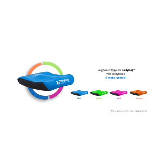 Вакуумное фиксирующее кресло BodyMap АB