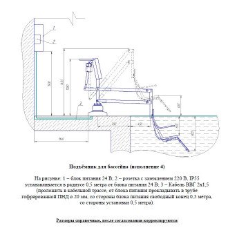 Подъемник малый для опускания пациента в бассейн